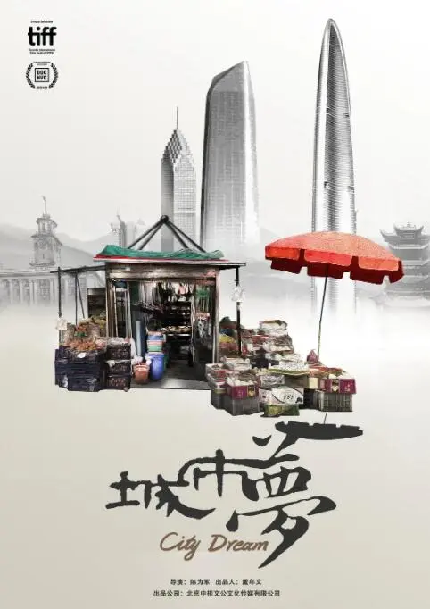 《城市梦》：都市男女的爱情幻梦！当浪漫邂逅现实，看他们在摩天大楼下谱写心动旋律