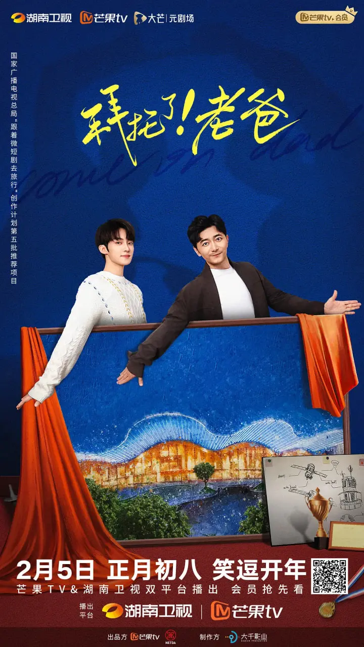 《拜托了！老爸》：一场笑泪齐飞的父子情深之旅，看爸爸如何“重返青春”