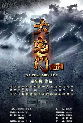 《大宅门1912》：乱世风云下的家族恩怨与儿女情长，品味百年老字号的兴衰史