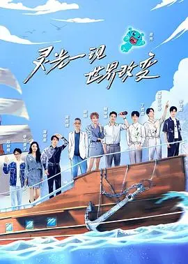 《超脑少年团第二季》：智慧的较量，少年的风采，一场充满奇思妙想的头脑风暴