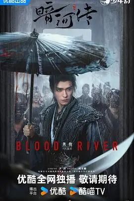 《暗河传》：一段荡气回肠的江湖恩怨，谱写英雄传奇，让人久久不能忘怀的催泪史诗。