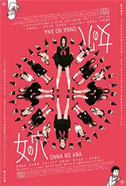 《女之穴》：这部电影展现的“人生百态”，简直是把人性的黑暗面扒了个底朝天！