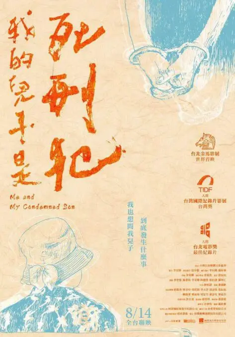 《我的儿子是死刑犯》：人性拷问下的父爱能有多深？这口“爱了散了”的苦果谁来尝！