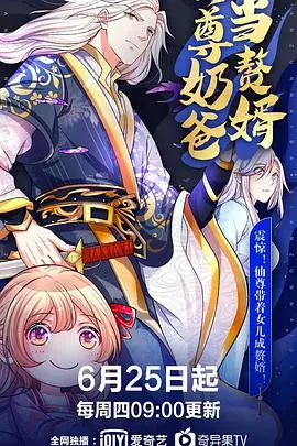 《仙尊奶爸当赘婿》：别被名字骗了！这部剧的“大宅门1912”范儿，堪称爽文天花板！