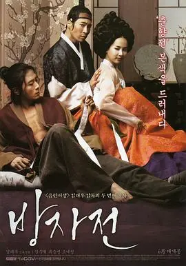 《方子传》：朝鲜版《洛丽塔》？这部“女之穴”的禁忌之恋，尺度大到让你怀疑人生！