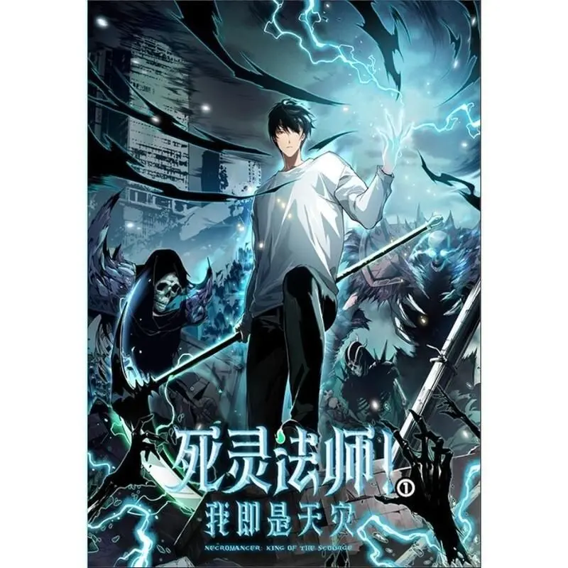 《死灵法师！我即是天灾》：这新儿子简直是行走的天灾，看得我血脉偾张！