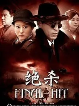《绝杀》：总裁玩转脱口秀？这剧情走向让人脑壳疼！
