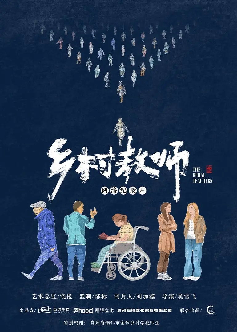 《乡村教师》：在平凡岗位上绽放不凡光芒，一位“励志哥”的坚守与成长之路