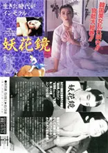 《妖花镜》：国产恐怖片的新希望？还是又一个“谈妖色变”的烂摊子？