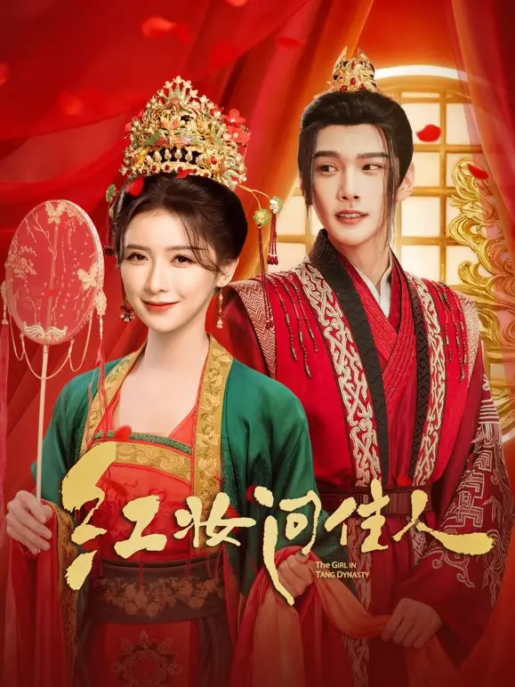 《红妆问佳人》：这“大米之女”的奇遇，是仙侠剧的清流还是毒流？