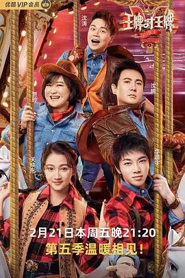《王牌对王牌第五季》：笑到头掉！这期节目不看绝对后悔！