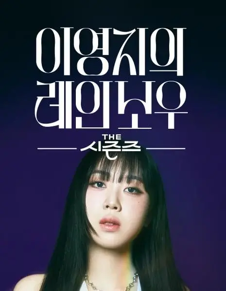 《李泳知的彩虹》：一个女生如何用音乐和真诚，点亮平凡生活的璀璨星空！