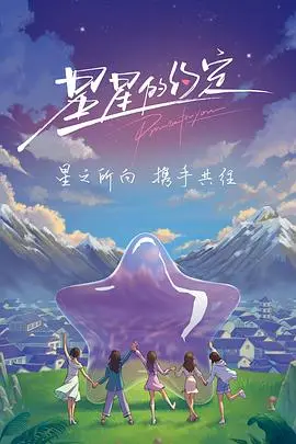《星星的约定》：落日余晖下的浪漫，这承诺值不值得等待？