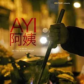 《阿姨》：让人脸红心跳的家庭伦理剧？不！这绝对是一场关于“禁忌”的视觉盛宴，看完你想对“阿姨”说...