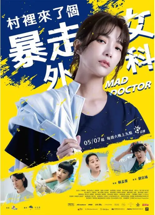 《村里来了个暴走女外科》：接地气的生活喜剧，治愈系的力量与城乡碰撞