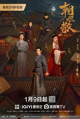 《朝云散》：策略之战，英雄联盟的爱恨情仇，一场改写历史的史诗级博弈！