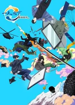 《一人之下》剧场版：锈铁重现！国漫的传奇与修仙的碰撞，这波操作绝了！