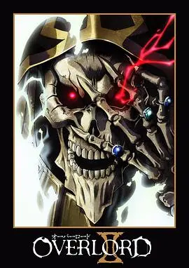 《不死者之王 第二季》：骨王就是那个天体剧场，让你怀疑人生的异世界神作！
