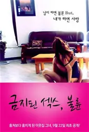 《禁止X爱1欲罢不能》：当“爱乱伴侣”遇上“身份认同”，这剧情简直让人抓狂！